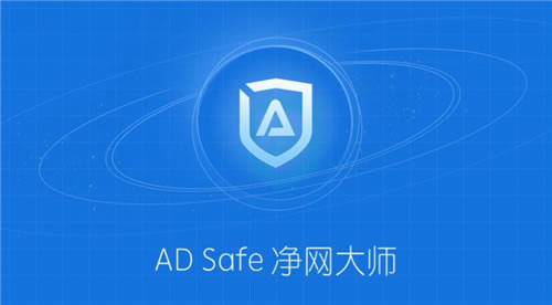 ADsafeW(wng)5.4.408