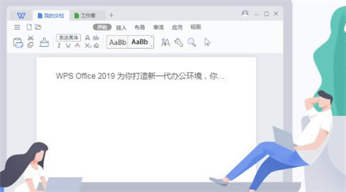 WPSOffice2019-WPSOffice2019ٷʽ1.0.0