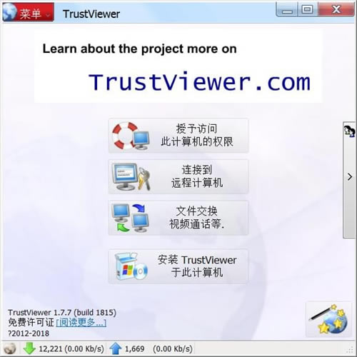 TrustViewerԶ̰칫Ӧ2.5.1.3988