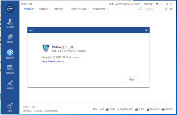 Virbox User Tool