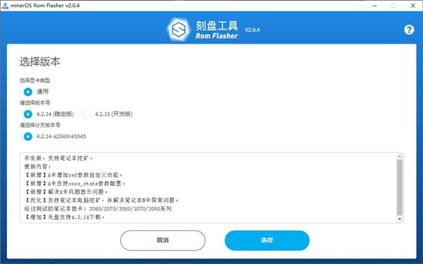 minerOS Rom FlasherЧ䛹2.04ܛd