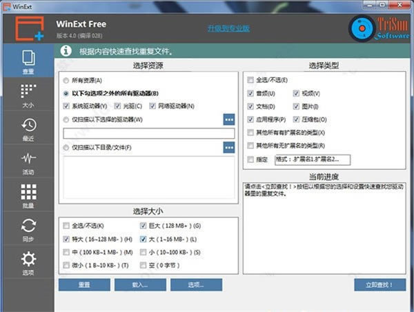 WinExt Pro