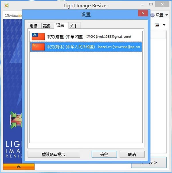 Light Image Resizer