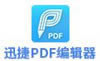 ѸPDF༭2.1.5.4