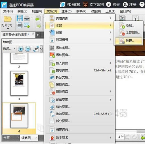 ѸPDF༭2.1.5.4