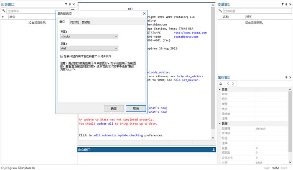 Stata 16