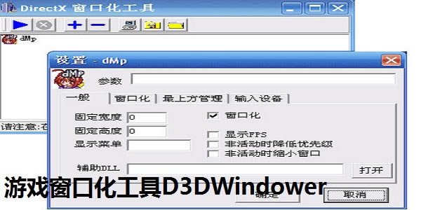 D3DWindower-D3DWindowerڻ1.88