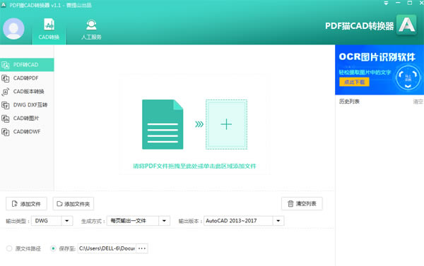 PDFèCADת-PDFèCADתͻ1.1.0.1