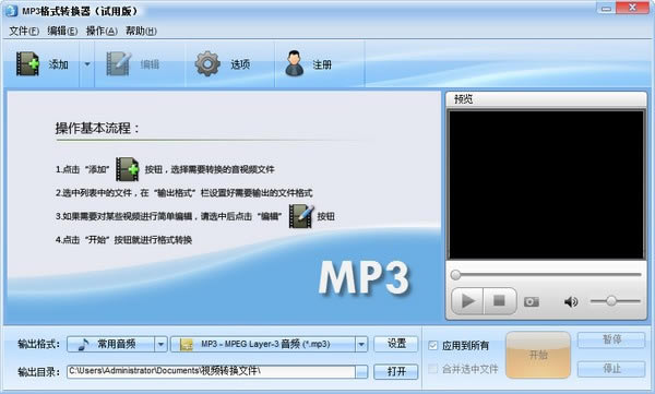 ħMP3ʽתƵ༭5.0.520