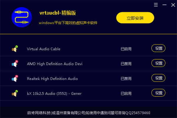 Virtual Audio Cable4.14