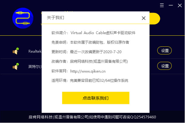 Virtual Audio Cable