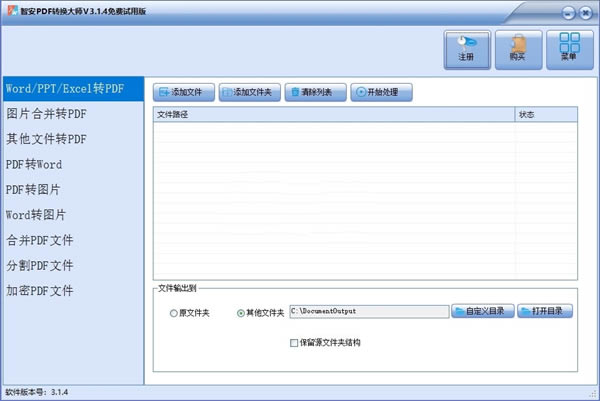 ǰPDFתʦܻ칫þ3.1.4