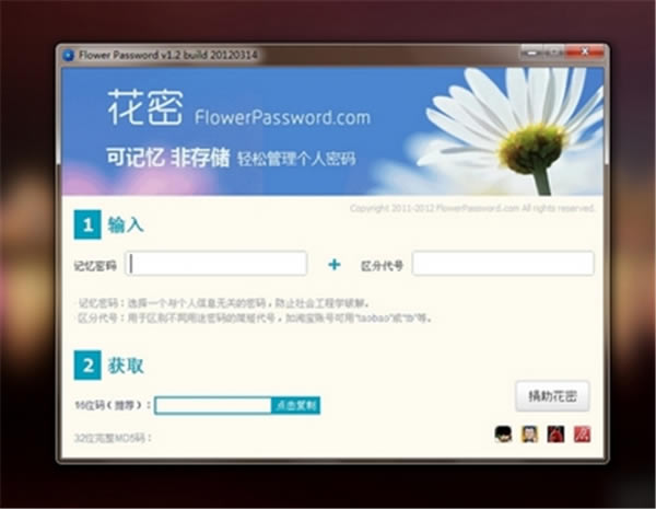 Flower Password