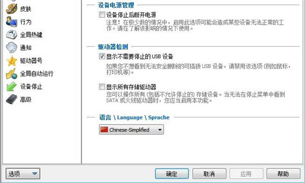 USB Safely Remove6.2.1