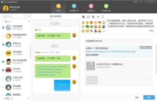wetool-wetoolϢ3.0.2