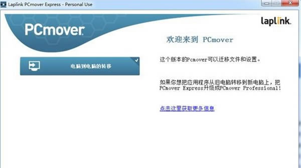 PCmover Professional