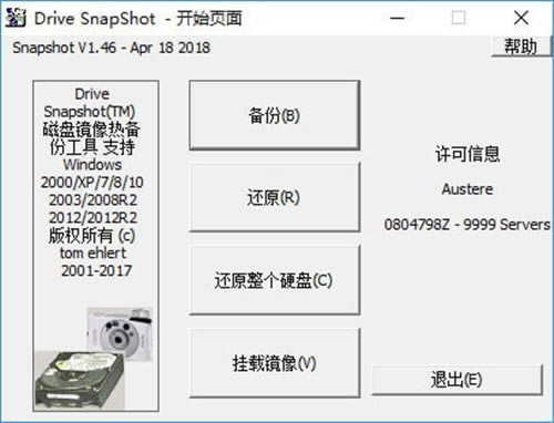DriveSnapShot-DriveSnapShotɫע1.48.18856