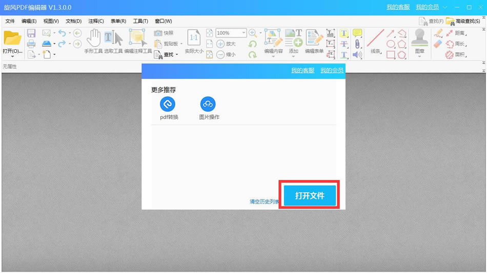 PDF༭ذװ-PDF༭ȥˮӡ2.4.0.0