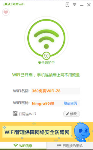 360wifi5.3.0.3085