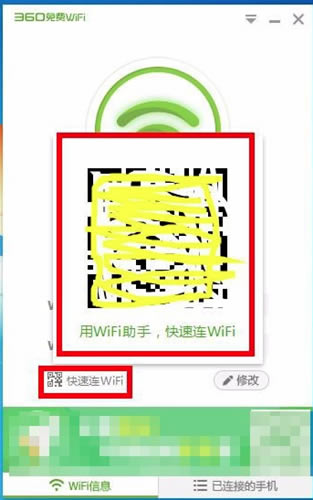 360wifi5.3.0.3085