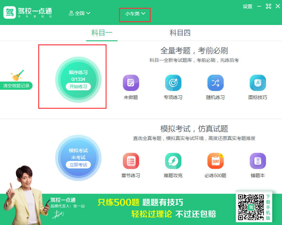 Уһͨذװ-Уһͨ2020°2.7.0