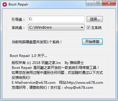 boot repairUƶ޸1.0