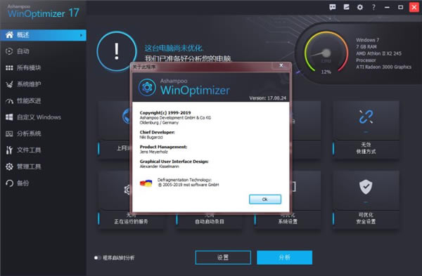 Ashampoo WinOptimizer