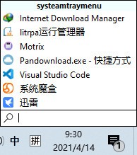 SystemTrayMenu-SystemTrayMenuʼ˵