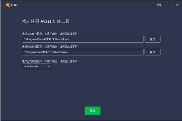 Avast Antivirus Clear߼жع19.5.4444.0