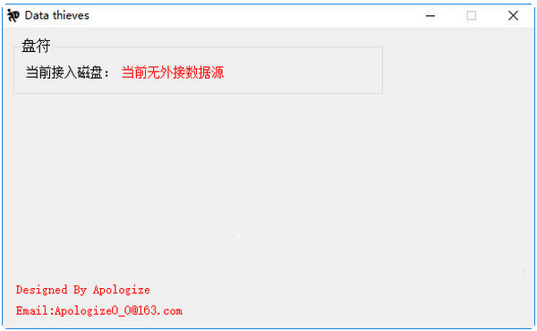 Data thievesUƶ1.0