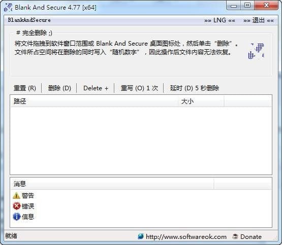 Blank And Secureϵͳݴ洢5.8.8