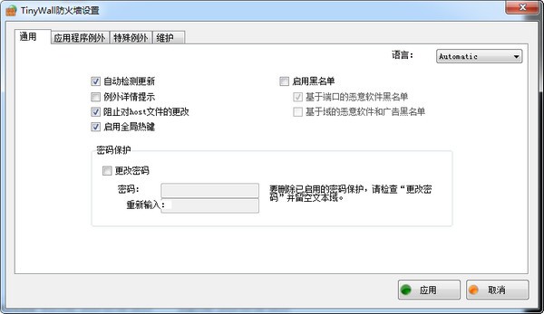 TinyWall-TinyWall簲ȫù3.0.7