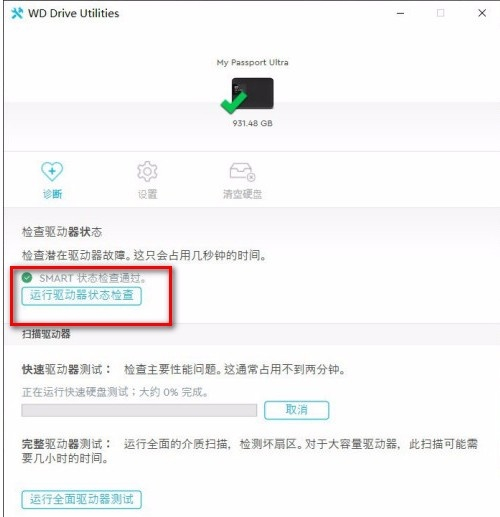 WD Drive Utilitiesϵͳ̸2.0.0.54