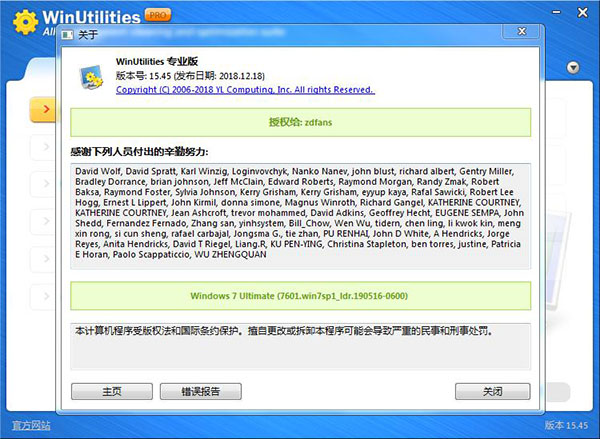 WinUtilities ProŻ豸15.74