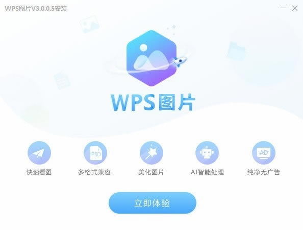 WPSͼƬ-WPSͼƬ2020ٷʽ4.0.4.2