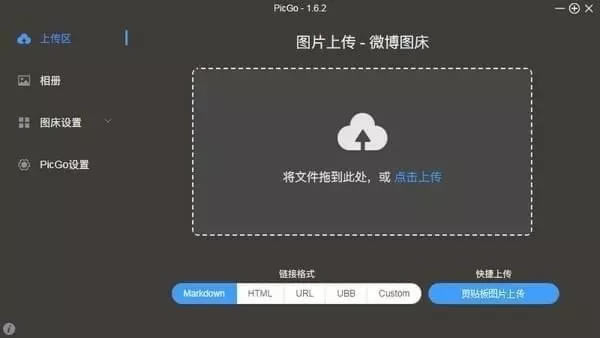 PicGo-PicGoͼƽ̨2.3.0