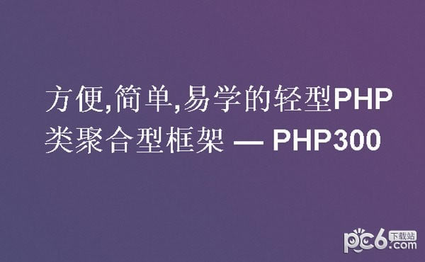 PHP300FrameworkX˹ٷ2024°GɫM(fi)db