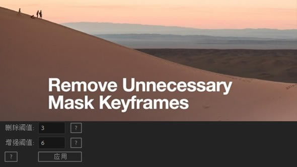 Remove Unnecessary Mask KeyframesX˹ٷ2024°GɫM(fi)db