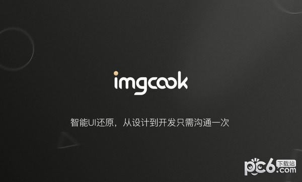 imgcookX˹ٷ2024°GɫM(fi)db