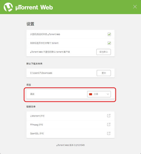 uTorrent WebԶ˹ٷ2024°ɫذװ