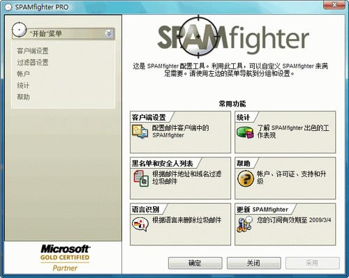 SpamFighter ProX˹ٷ2024°GɫM(fi)db