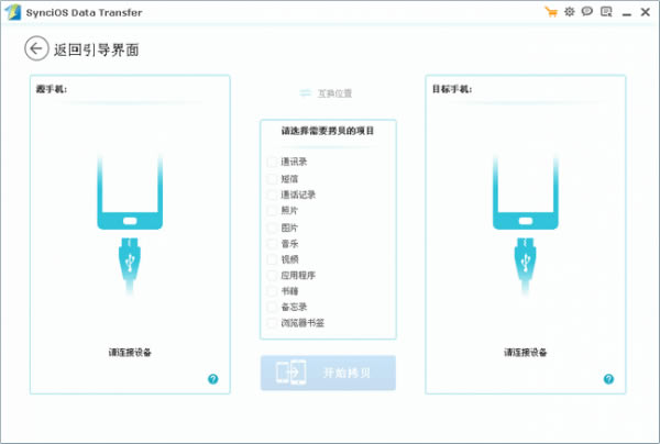 iOS(sh)(j)ݔܛ(Syncios Data Transfer)