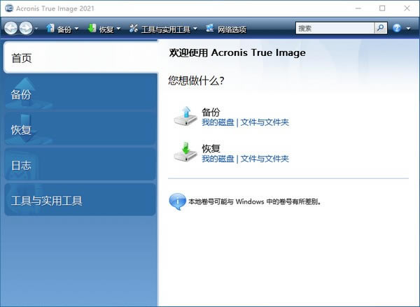 Acronis True Image 2021X˹ٷ2024°GɫMdb