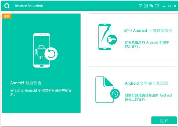 FonePaw Android Data RecoveryX˹ٷ2024°GɫMdb