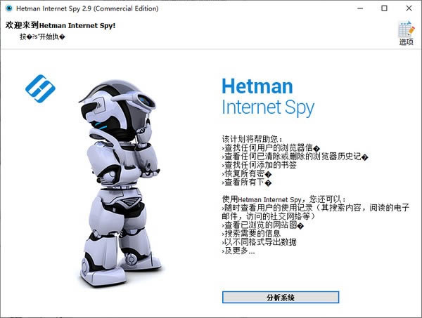  Hetman Internet Spy(W(wng)j(lu)g[蹤)