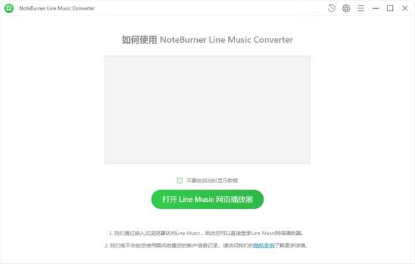 NoteBurner Line Music ConverterԶ˹ٷ2024°ɫذװ