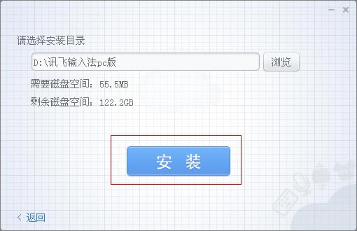 讯飞语音输入法