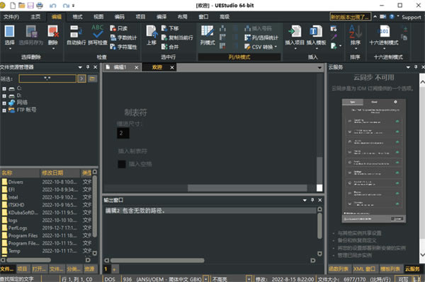 UEStudio64λɫ桿UEStudio64λɫ v28.00 ʽ