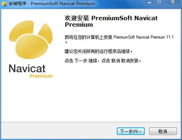 Navicat Premium 11؄e氲bE1