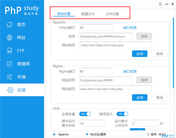 PHPStudyɭh(hun)dPHPStudyMd v8.1.0.5 İ